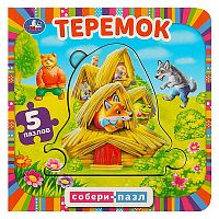 Умка Книга с пазлами "Теремок"					