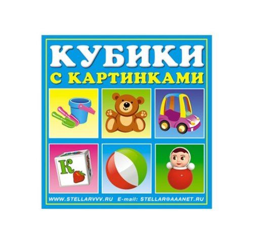 Stellar Кубики в картинках 34 (Игрушки)