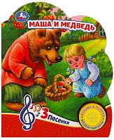 Умка Музыкальная книга «Маша и медведь», с кнопкой					