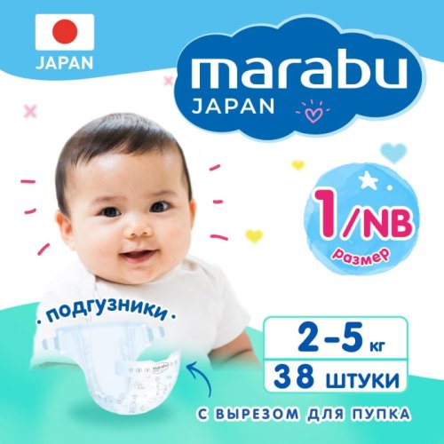 Marabu Подгузники детские, размер NB (2-5 кг), 38 штук