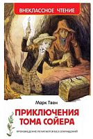 Росмэн Детская книга Твен Марк. Приключения Тома Сойера					